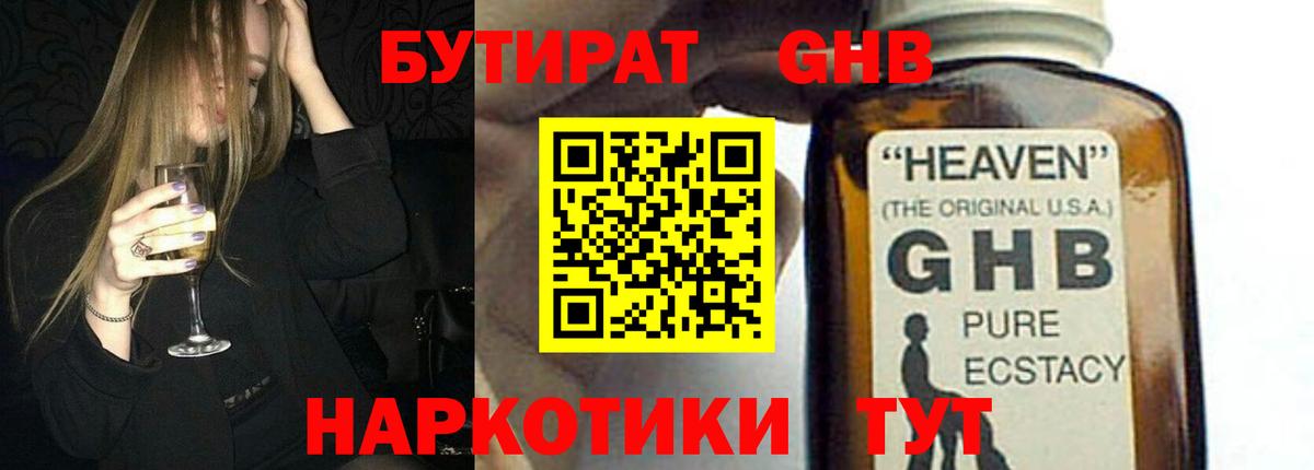 БУТИРАТ 99%  Вход с VPN  БУТИРАТ  Качканар 