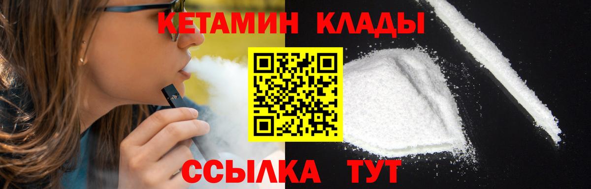 Кетамин VHQ Качканар