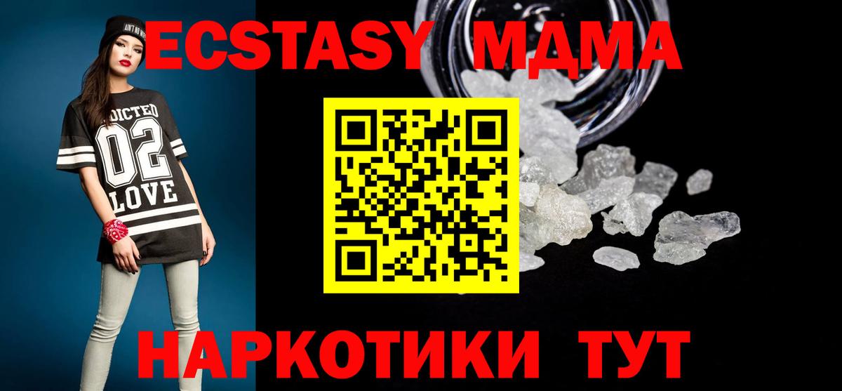 MDMA  Вход с VPN  Качканар  МДМА кристаллы  MDMA Molly 