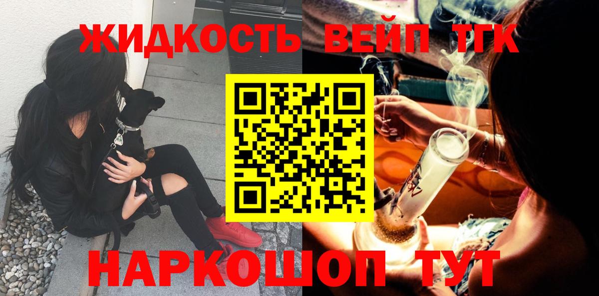 ТГК вейп  ТГК жижа  Качканар  Вход с VPN 